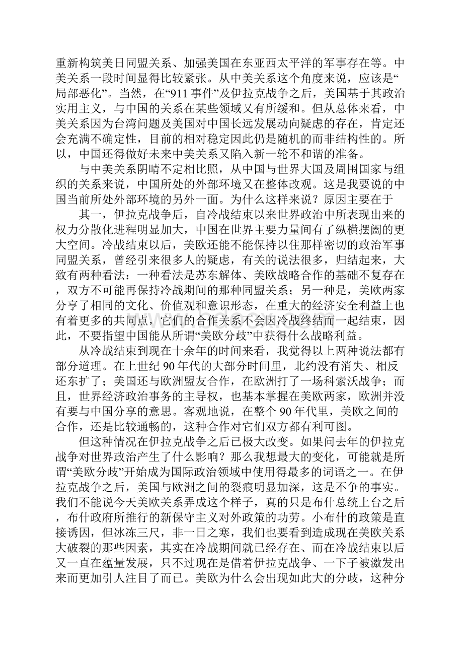 文明形态外部环境与中国崛起命题.docx_第2页