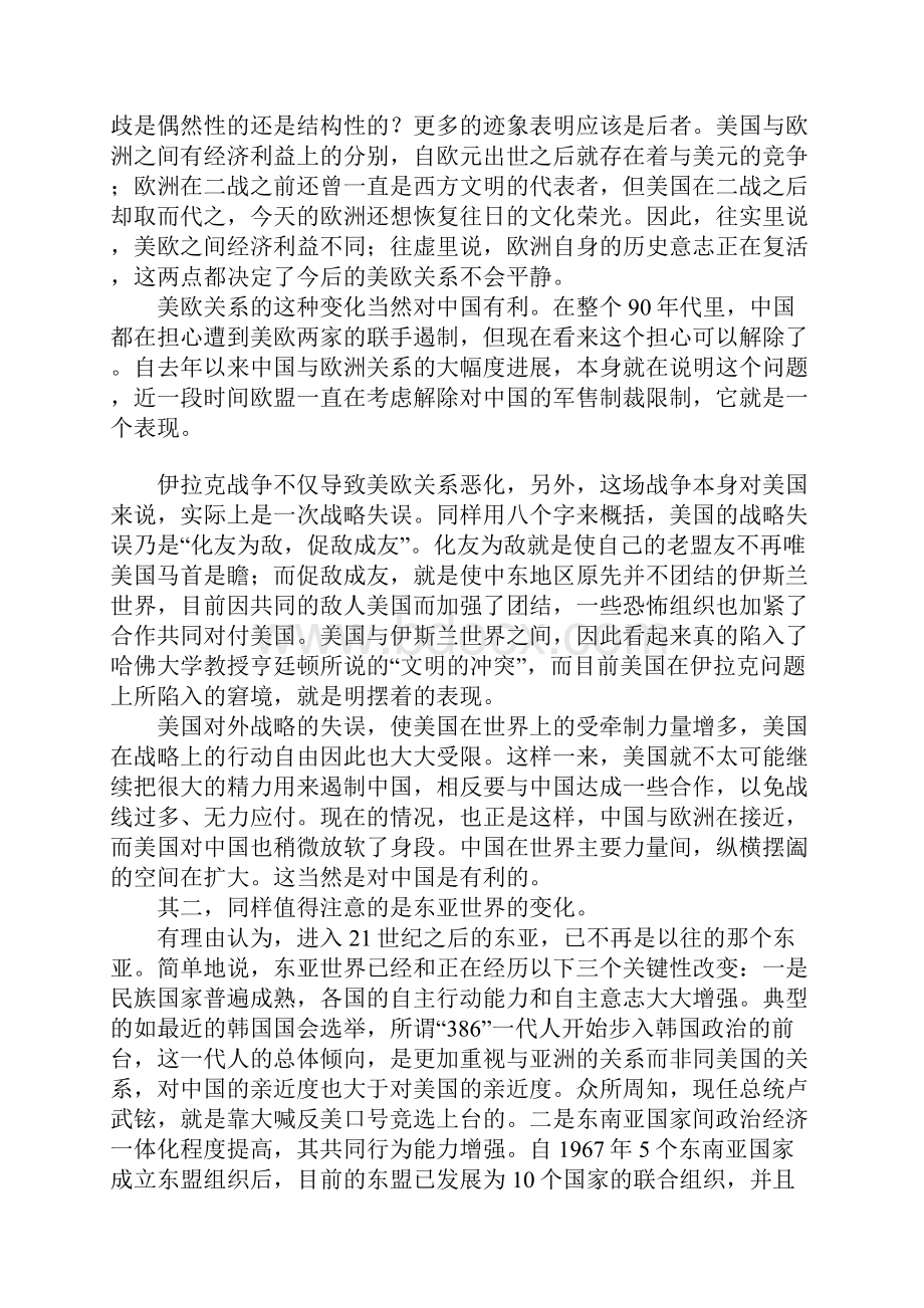 文明形态外部环境与中国崛起命题.docx_第3页