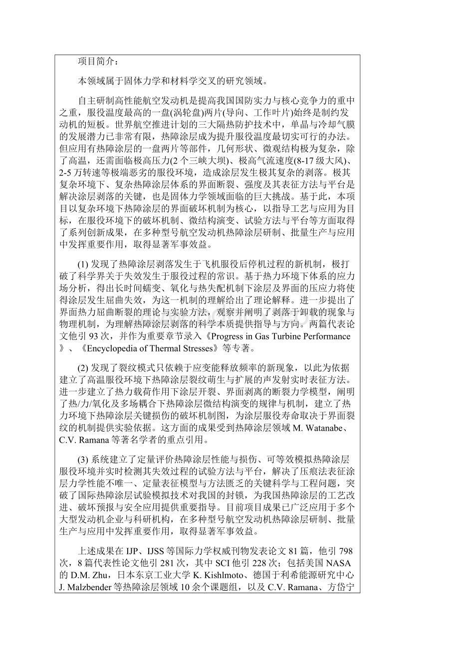 热障涂层破坏机理及实验表征方法研究doc.docx_第2页