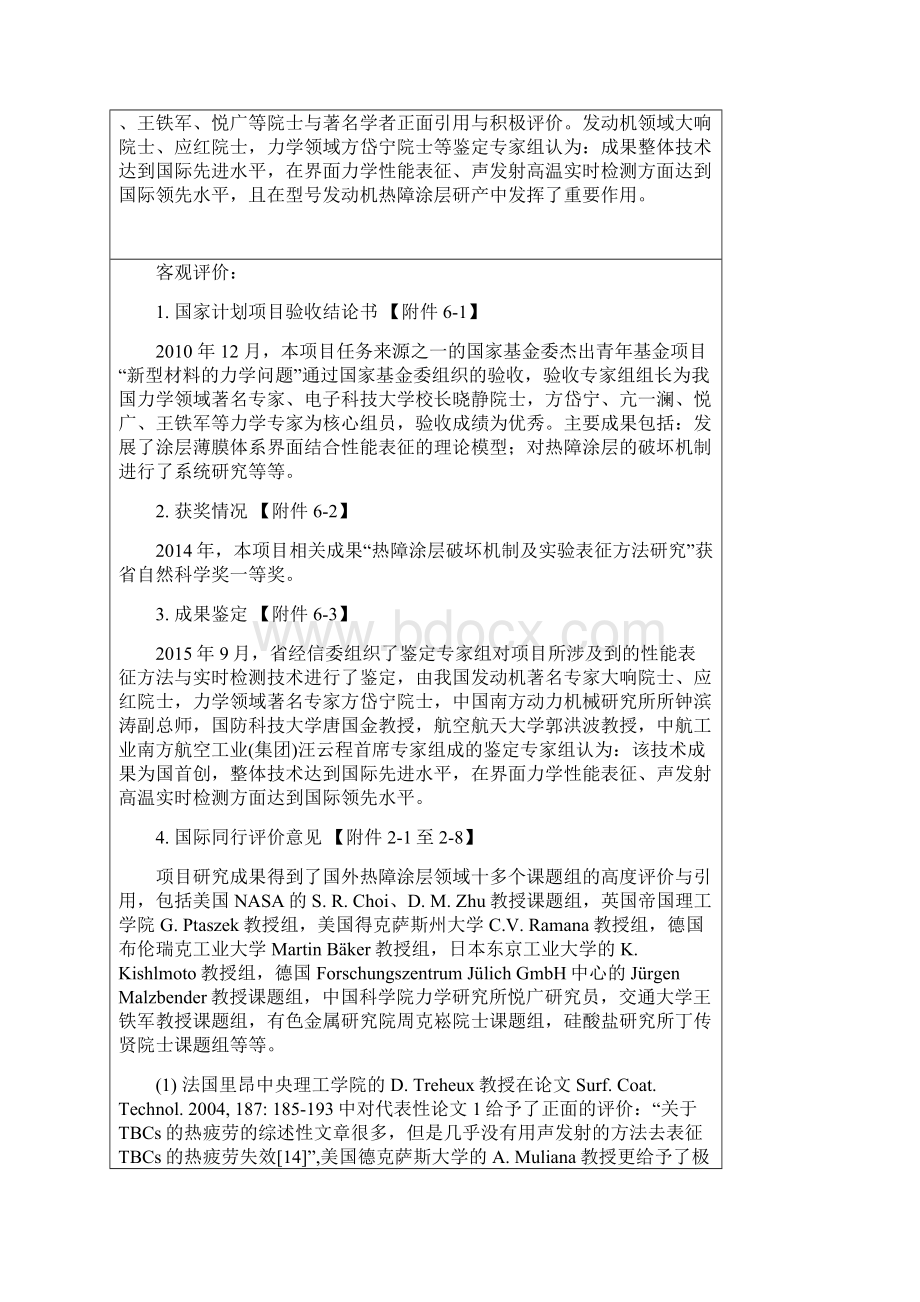 热障涂层破坏机理及实验表征方法研究doc.docx_第3页