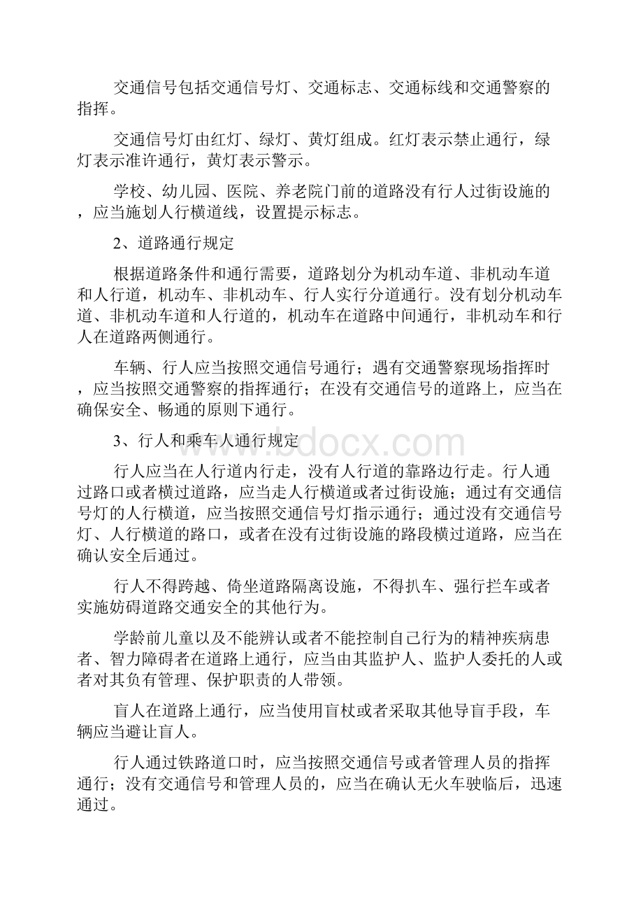 平安行你我他交通安全知识讲座.docx_第3页