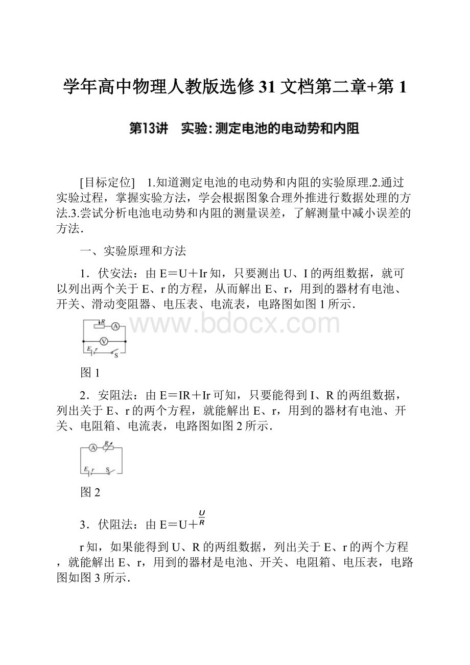 学年高中物理人教版选修31文档第二章+第1.docx_第1页