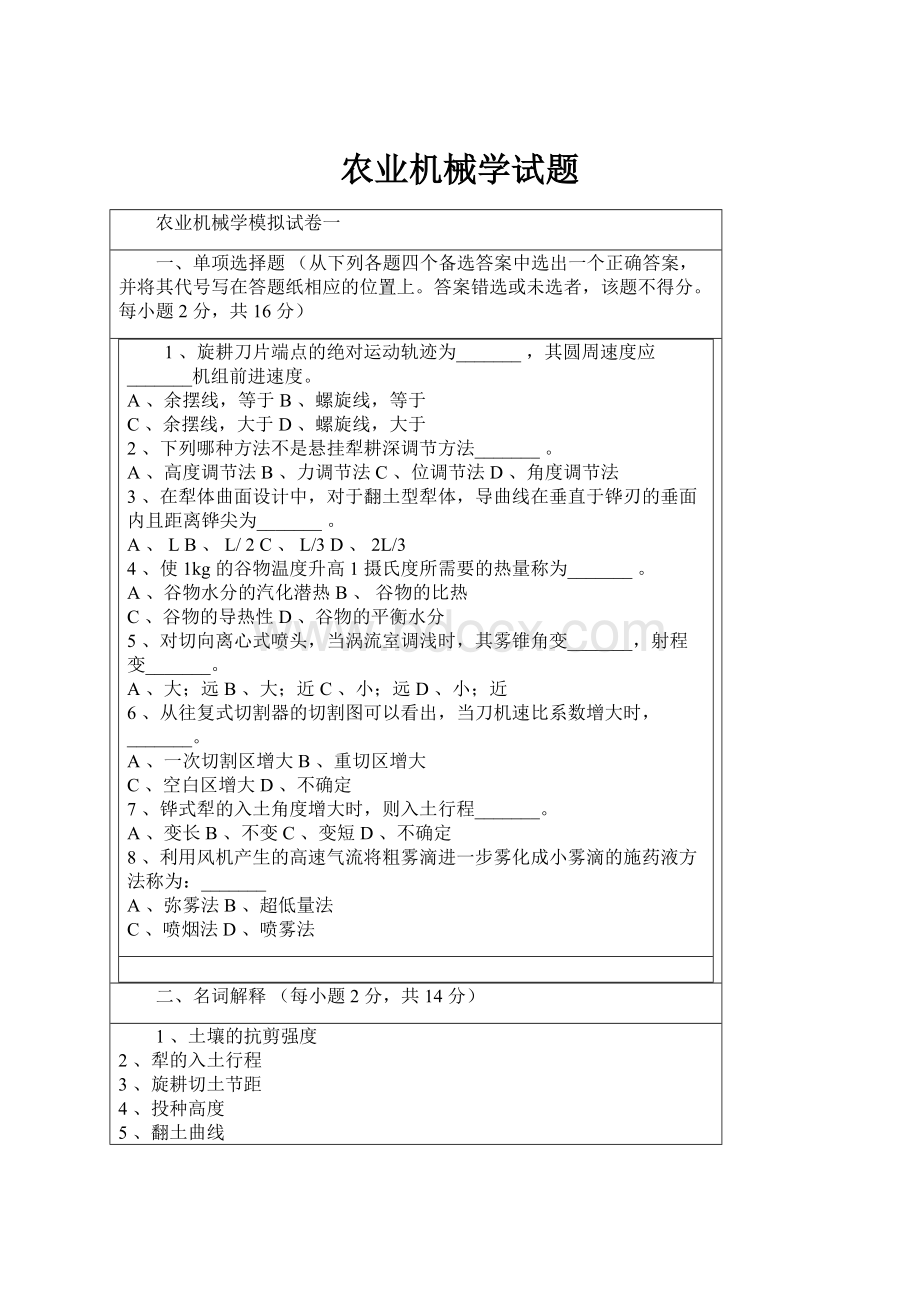 农业机械学试题.docx_第1页