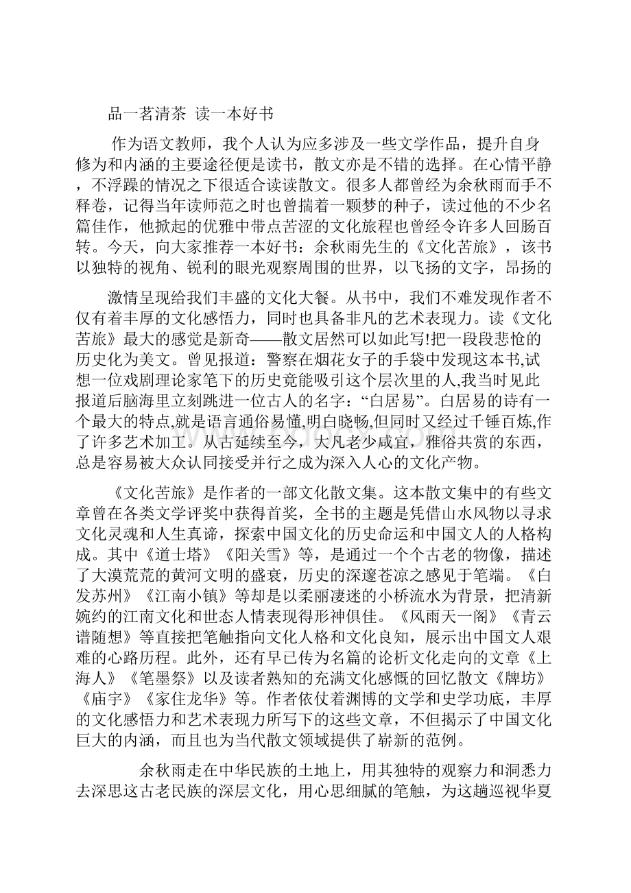 读一本好书的读后感.docx_第3页