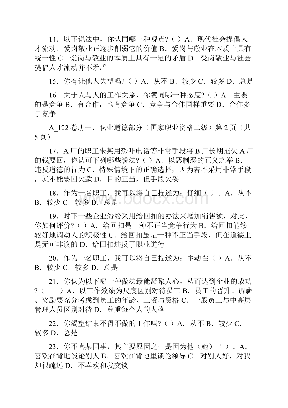 企业人力资源管理师考试三级考前测试题及答案.docx_第3页