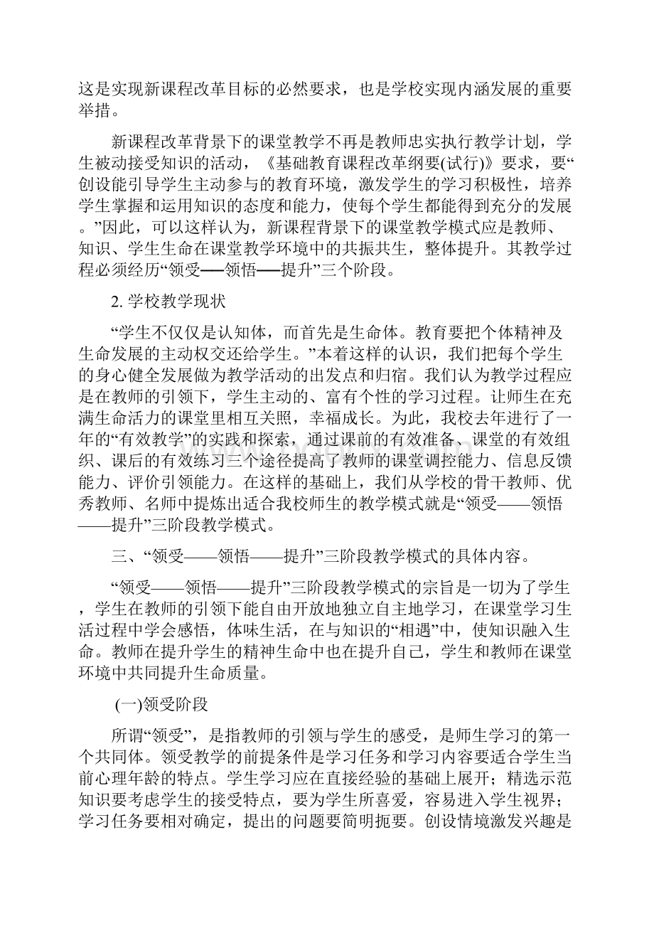 三阶段模式资料汇编.docx_第3页