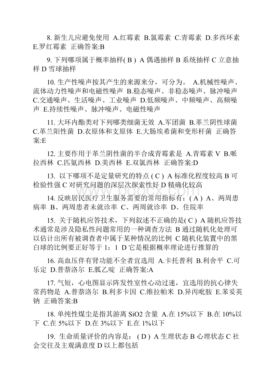 上半年公卫助理亚硝酸盐中毒病状模拟试题.docx_第2页