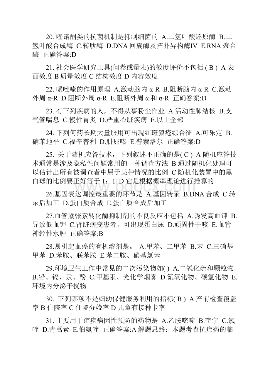 上半年公卫助理亚硝酸盐中毒病状模拟试题.docx_第3页