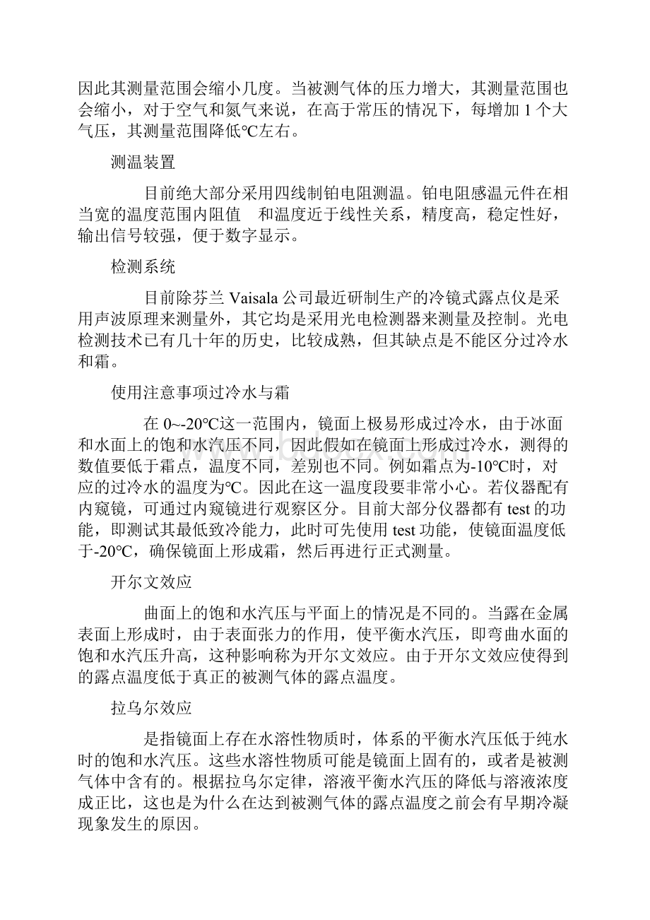 露点测量办法及优缺点.docx_第3页