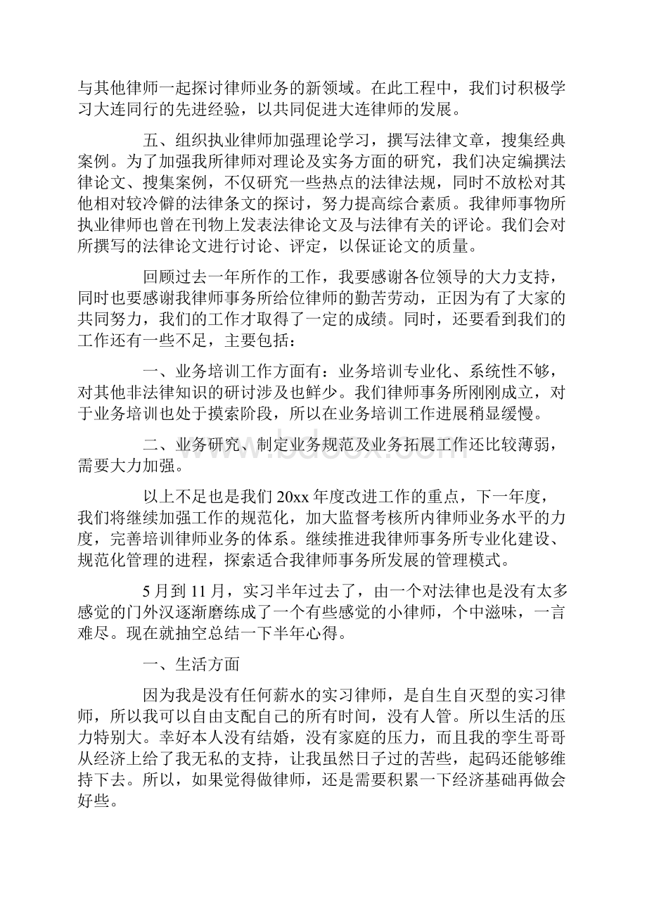 最新律师年度考核个人工作总结.docx_第2页