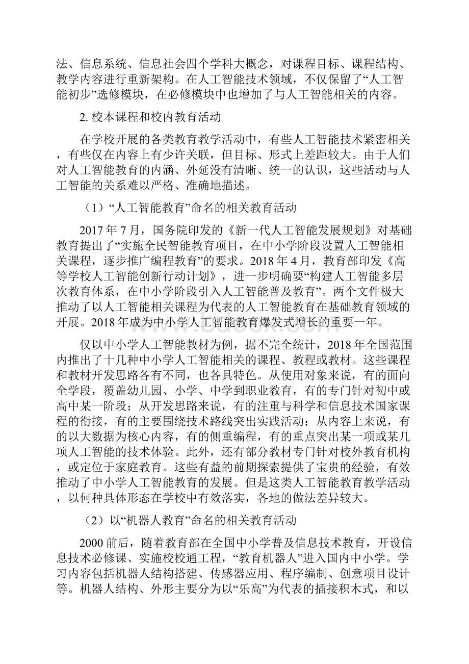 中小学人工智能教育现状问题与思考演示教学.docx_第3页