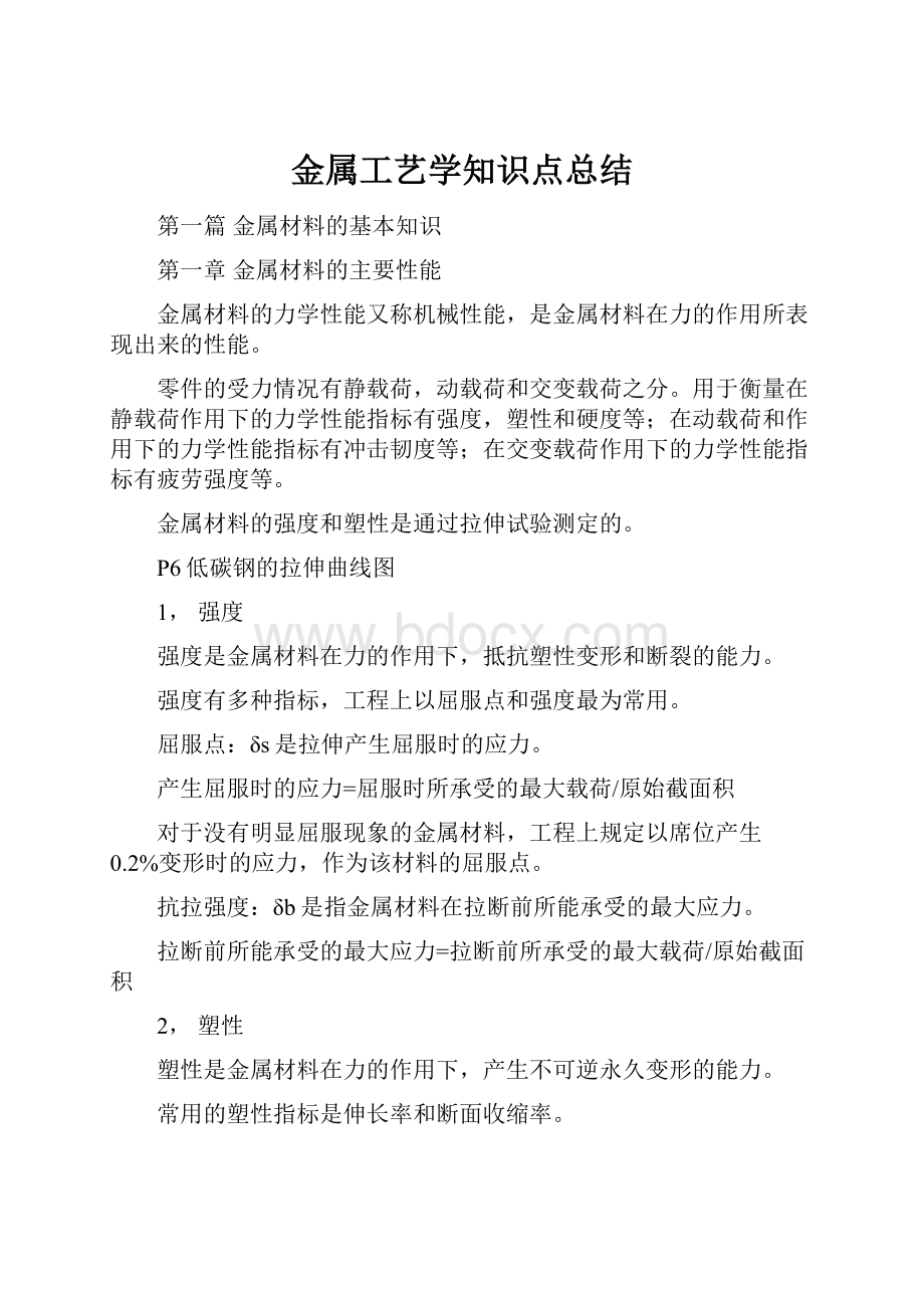 金属工艺学知识点总结.docx