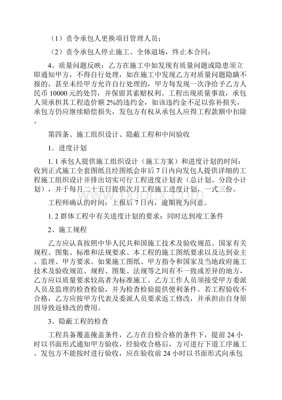 水电暖消防安装工程承包合同.docx_第3页