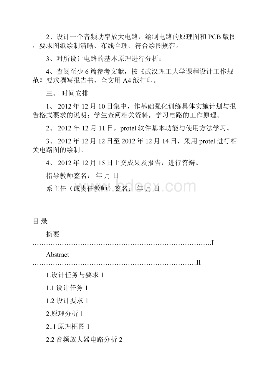 电子protel实训报告王伟.docx_第2页