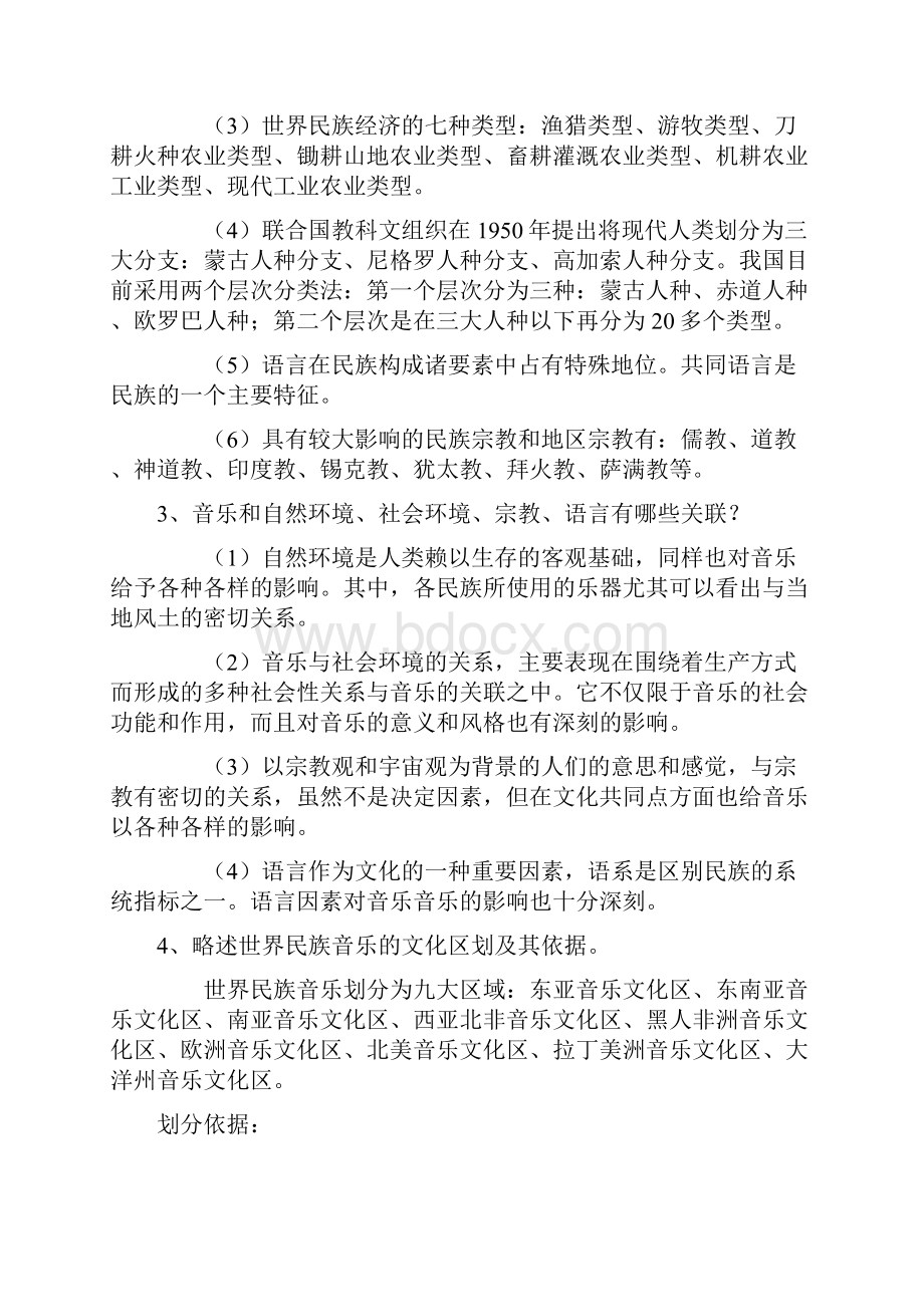 世界民族音乐练习中国音乐简史.docx_第2页