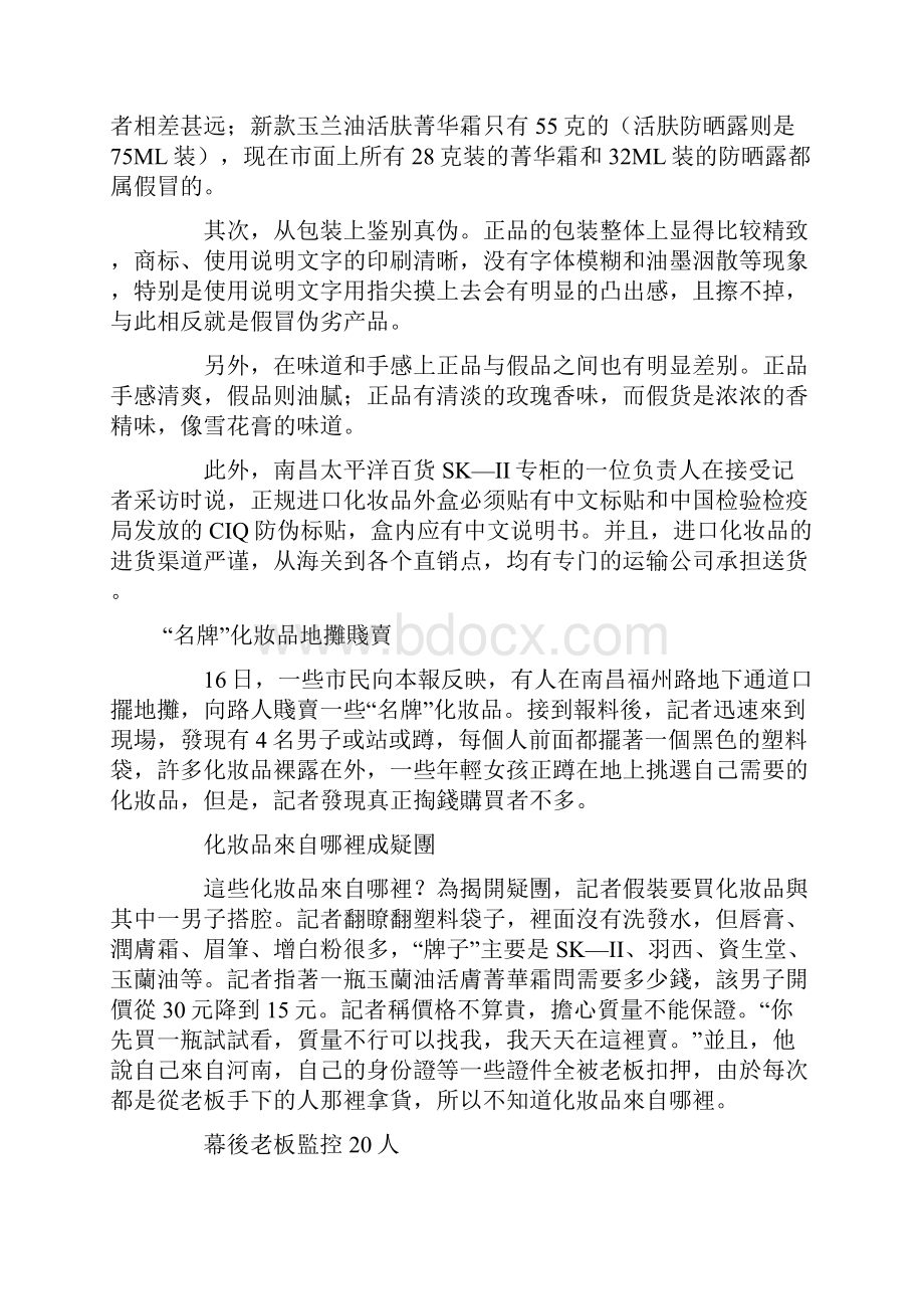 化妆品来自哪里 揭露名牌化妆品贱卖真相.docx_第3页