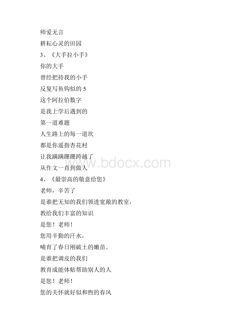 表示感恩老师的诗句.docx_第2页