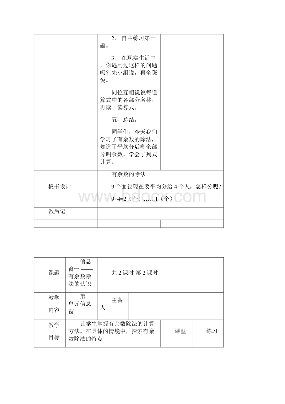 青岛版数学二年级下册教案210单元.docx_第3页