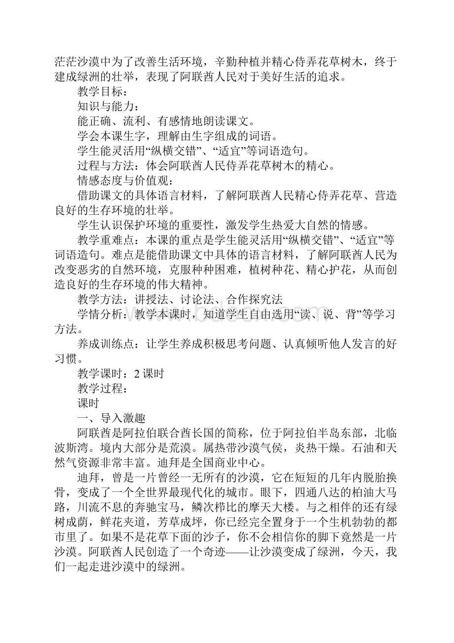 四年级语文下册第六单元教学设计及分析.docx_第3页