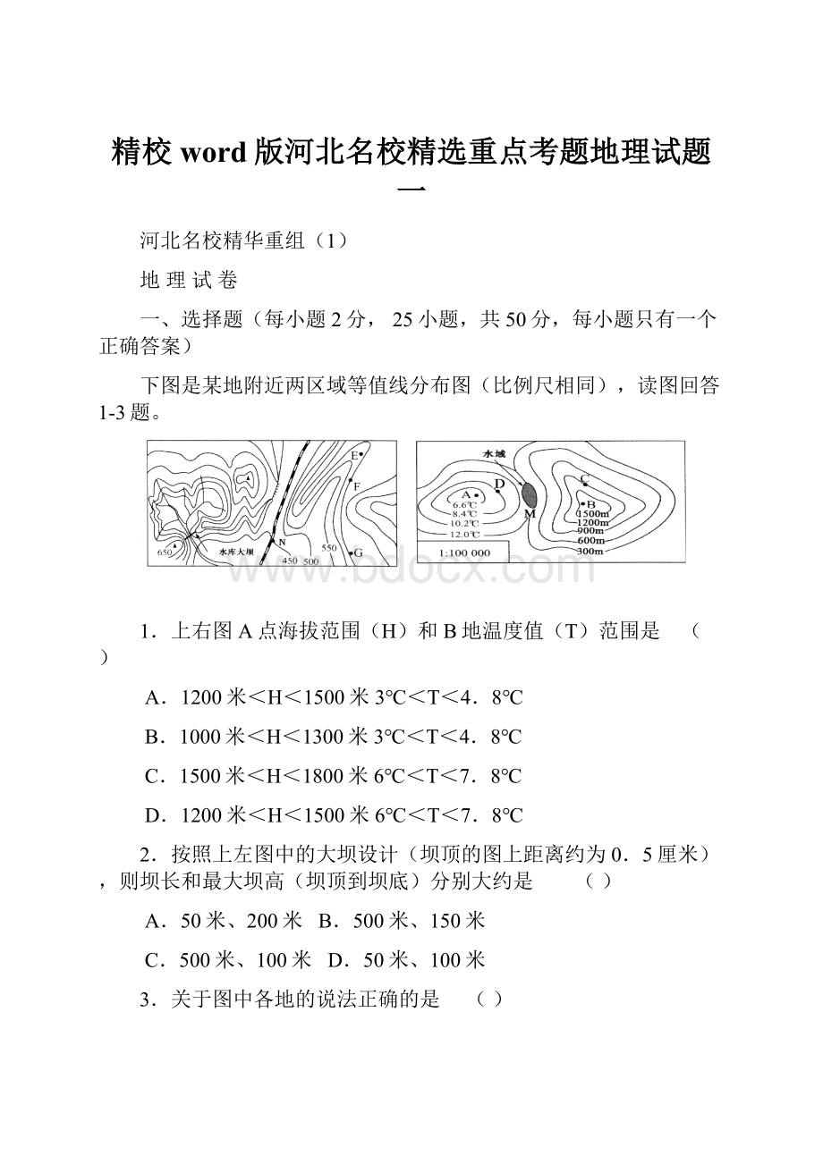 精校word版河北名校精选重点考题地理试题一.docx