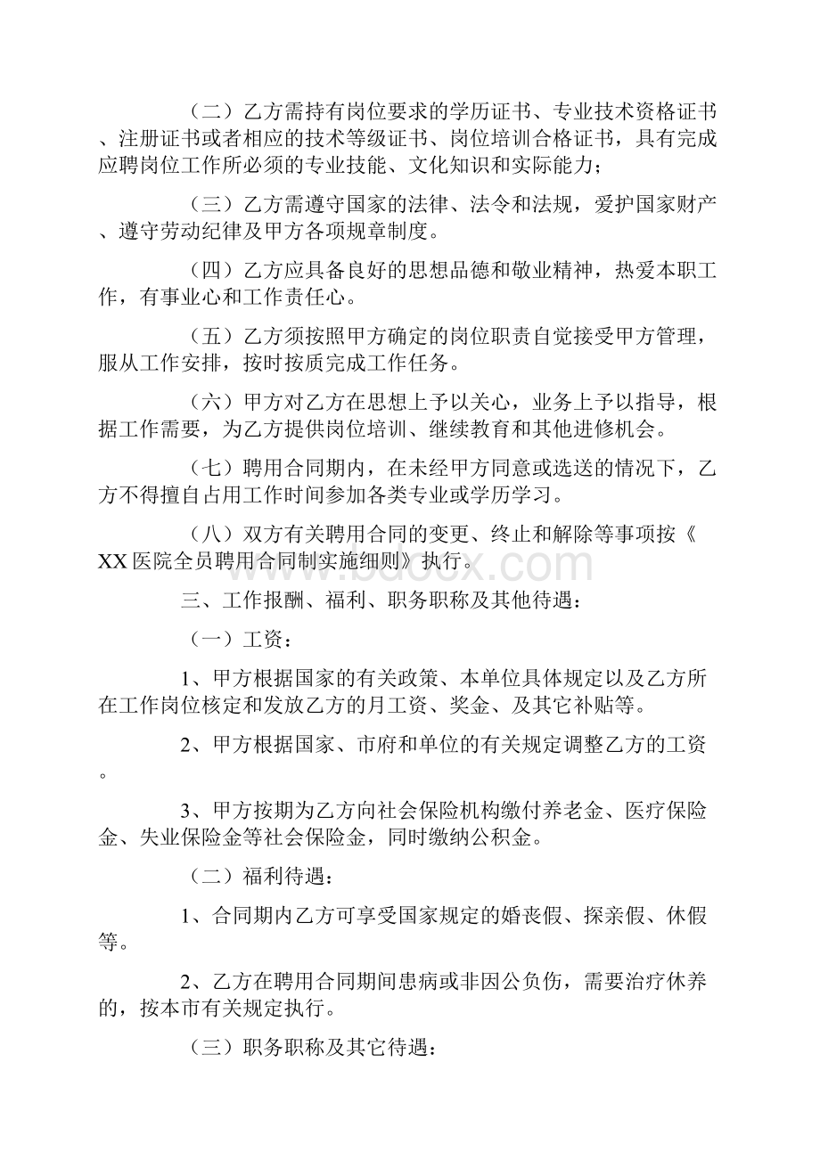 上海医院聘用合同书范本.docx_第2页