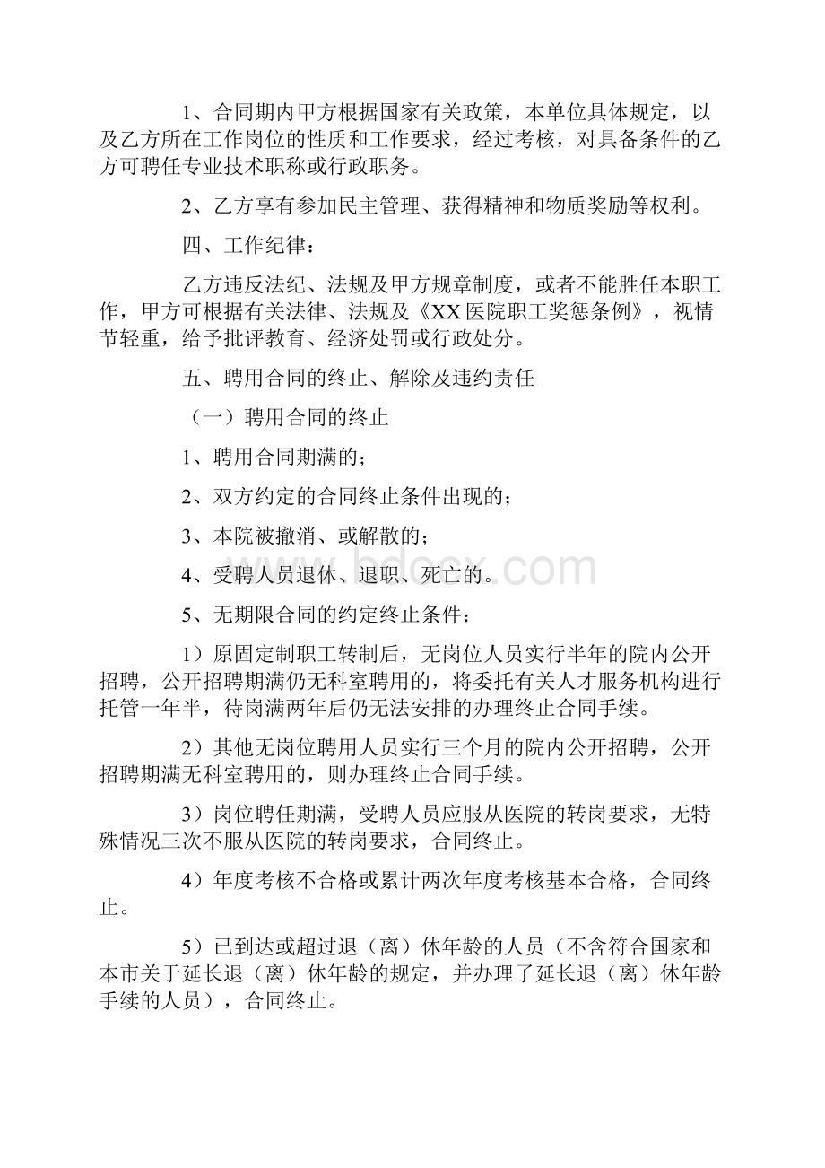 上海医院聘用合同书范本.docx_第3页