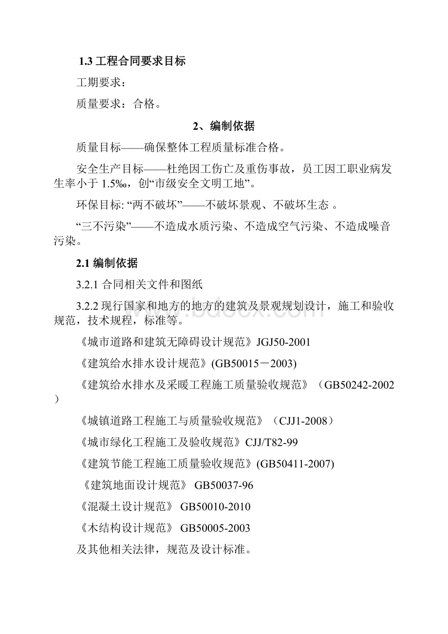 室外市政工程给排水道路电气技术方案.docx_第2页