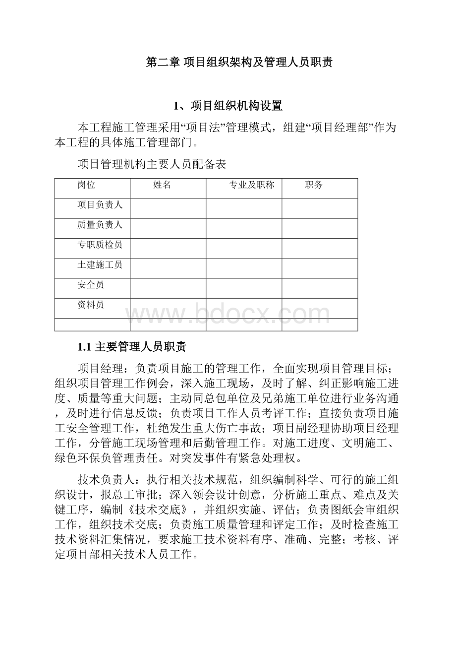 室外市政工程给排水道路电气技术方案.docx_第3页