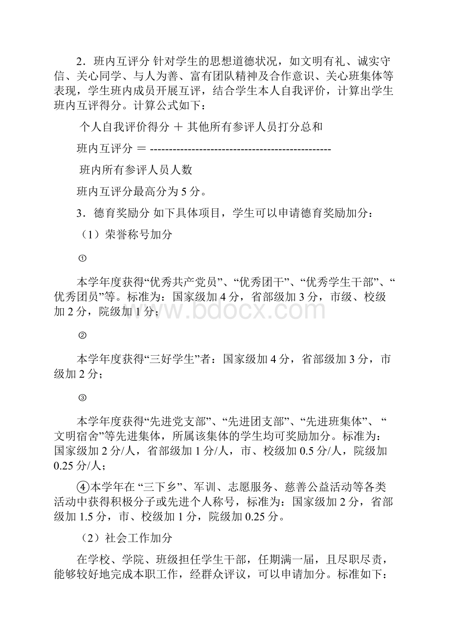 华南农业大学本科生综合测评及评优实施办法.docx_第2页