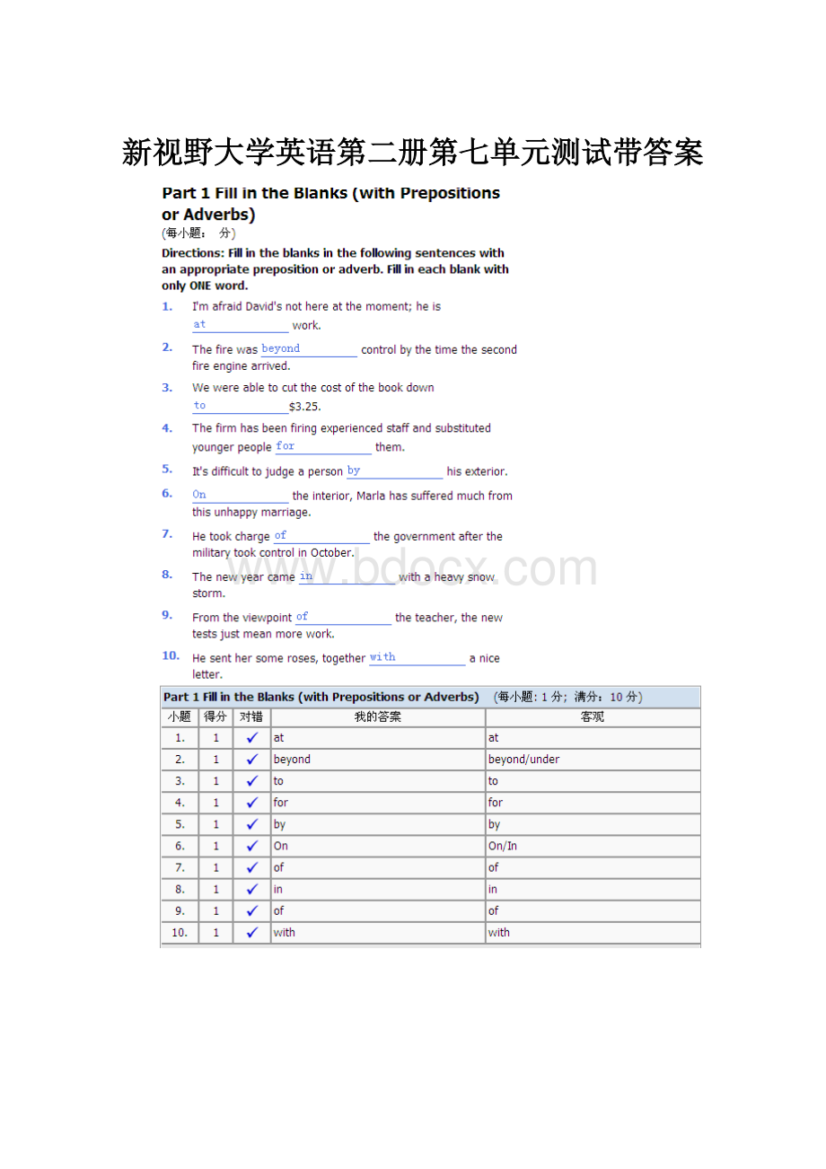 新视野大学英语第二册第七单元测试带答案.docx