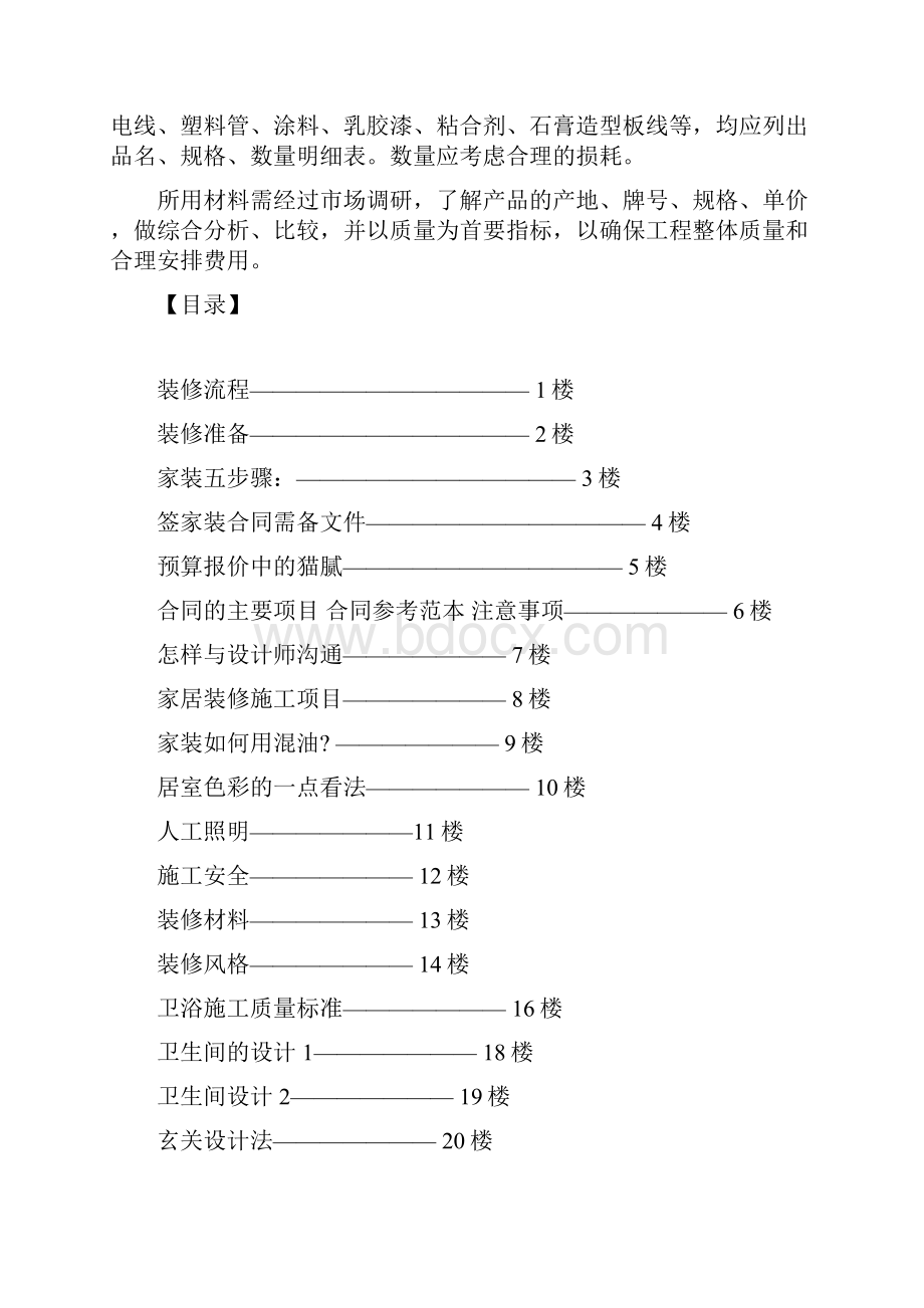 家装手册.docx_第3页