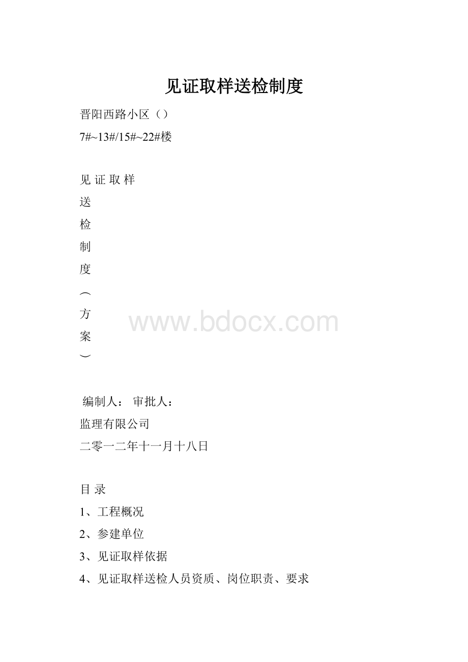 见证取样送检制度.docx_第1页