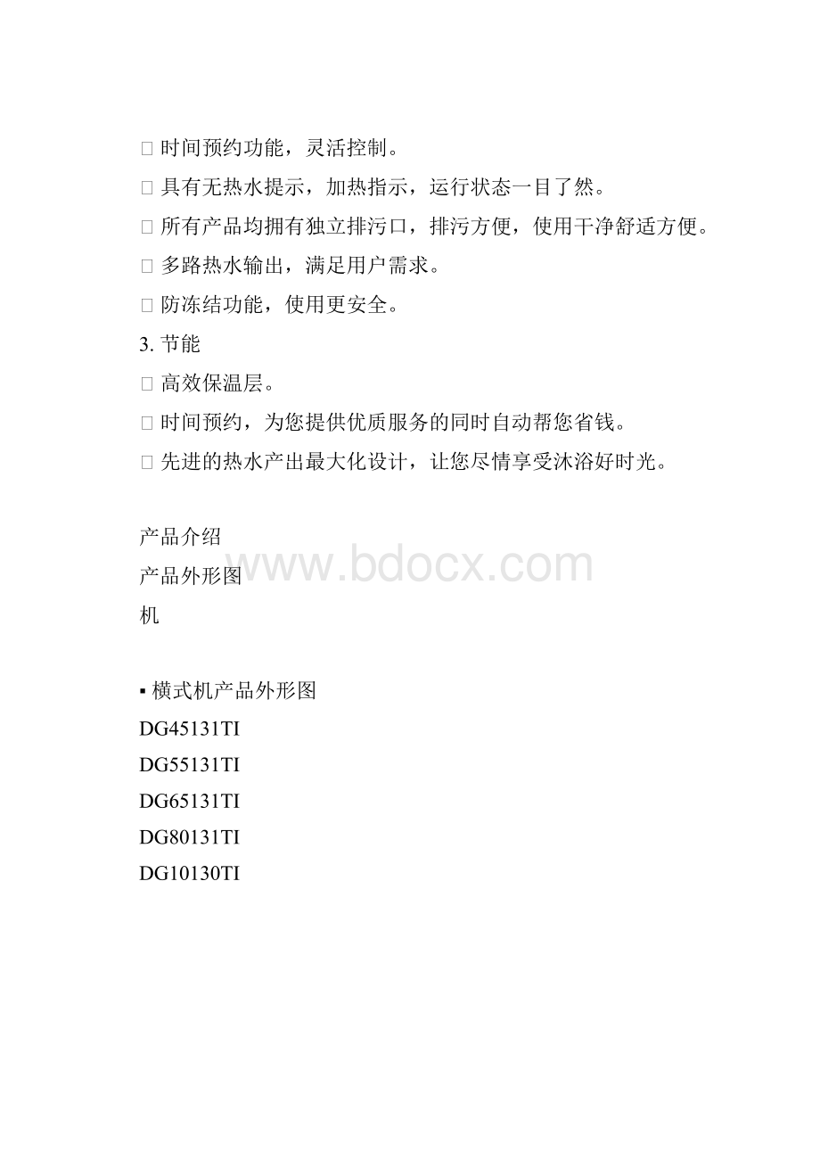 下载 厨房卫浴频道微波炉.docx_第3页