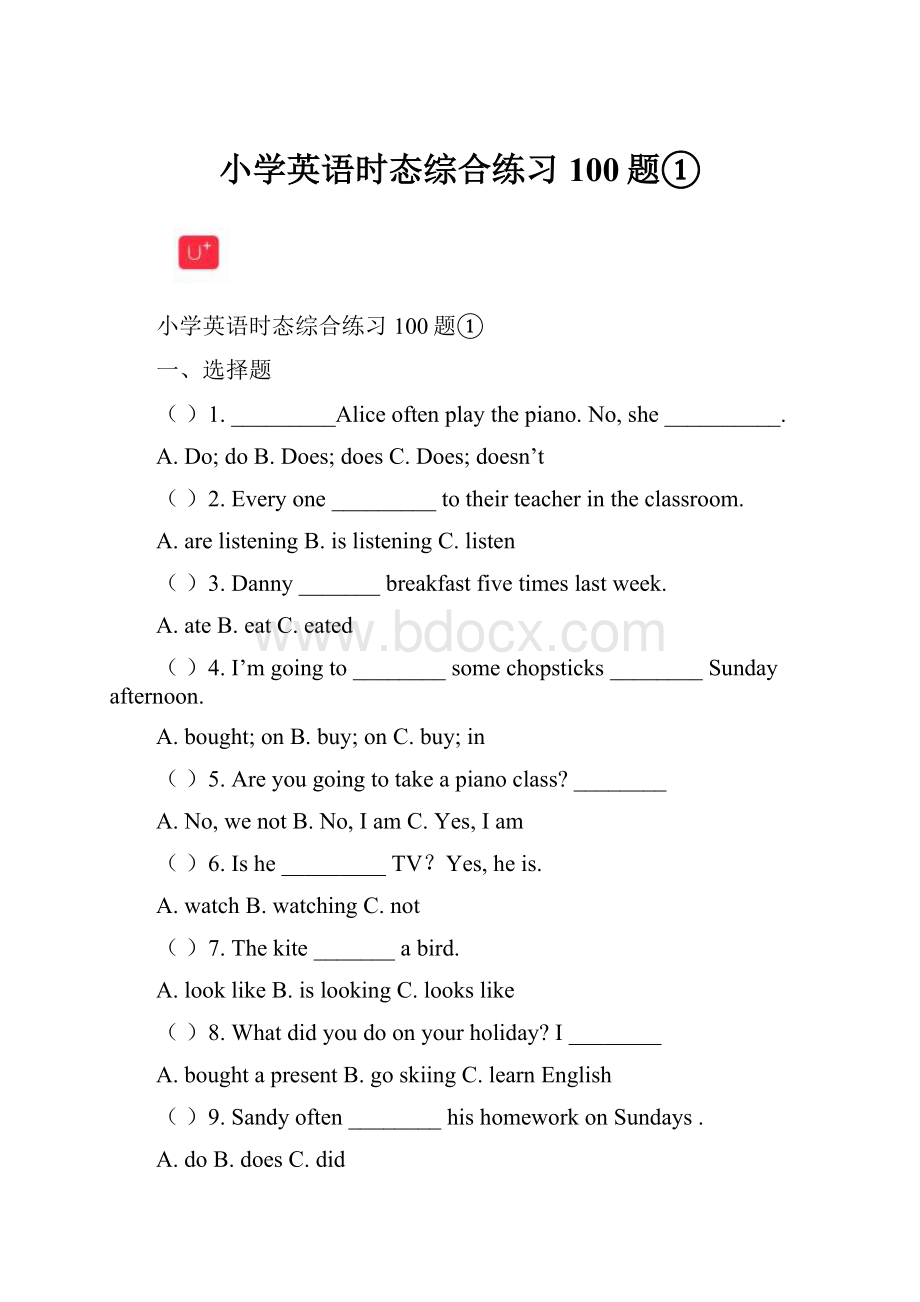 小学英语时态综合练习100题①.docx_第1页