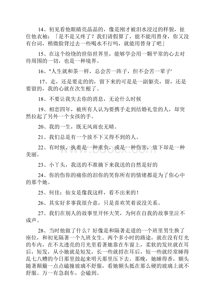 让对方看到心疼的句子350句.docx_第2页