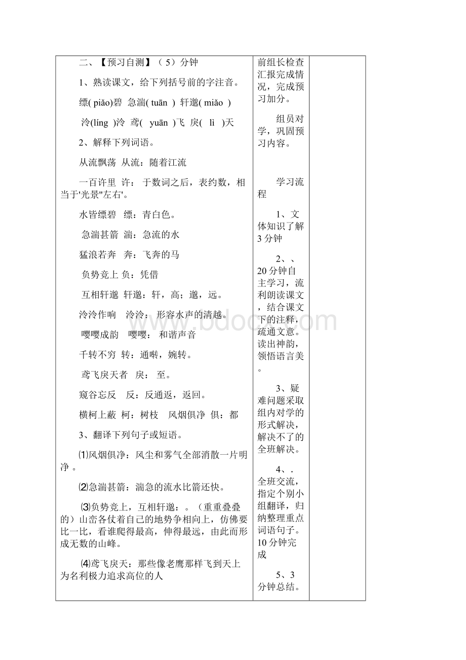 八下教学案定稿4.docx_第2页