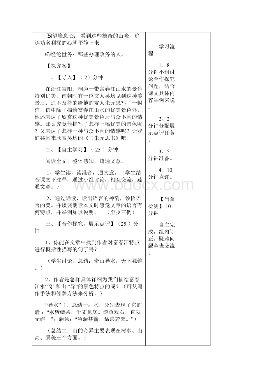 八下教学案定稿4.docx_第3页