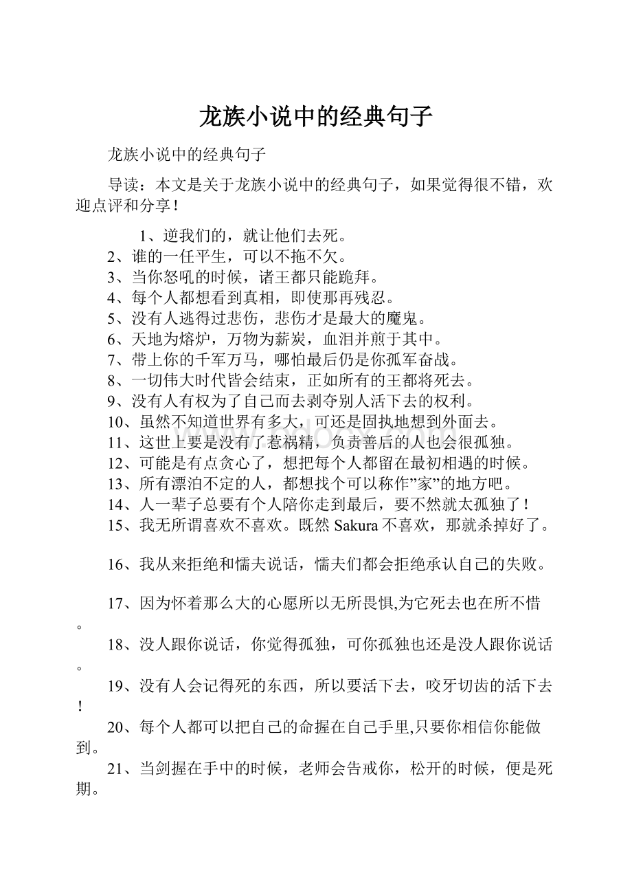 龙族小说中的经典句子.docx