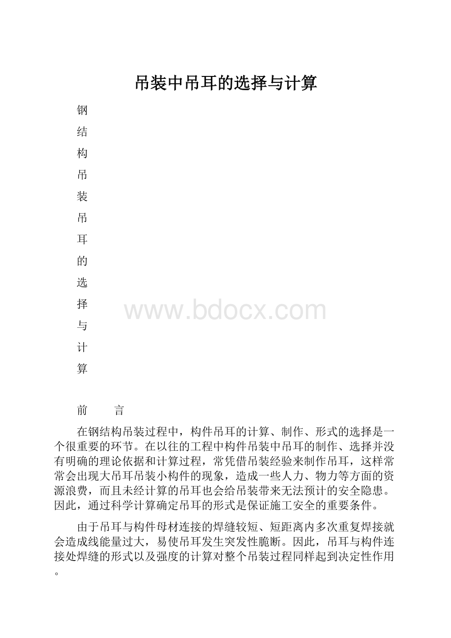 吊装中吊耳的选择与计算.docx