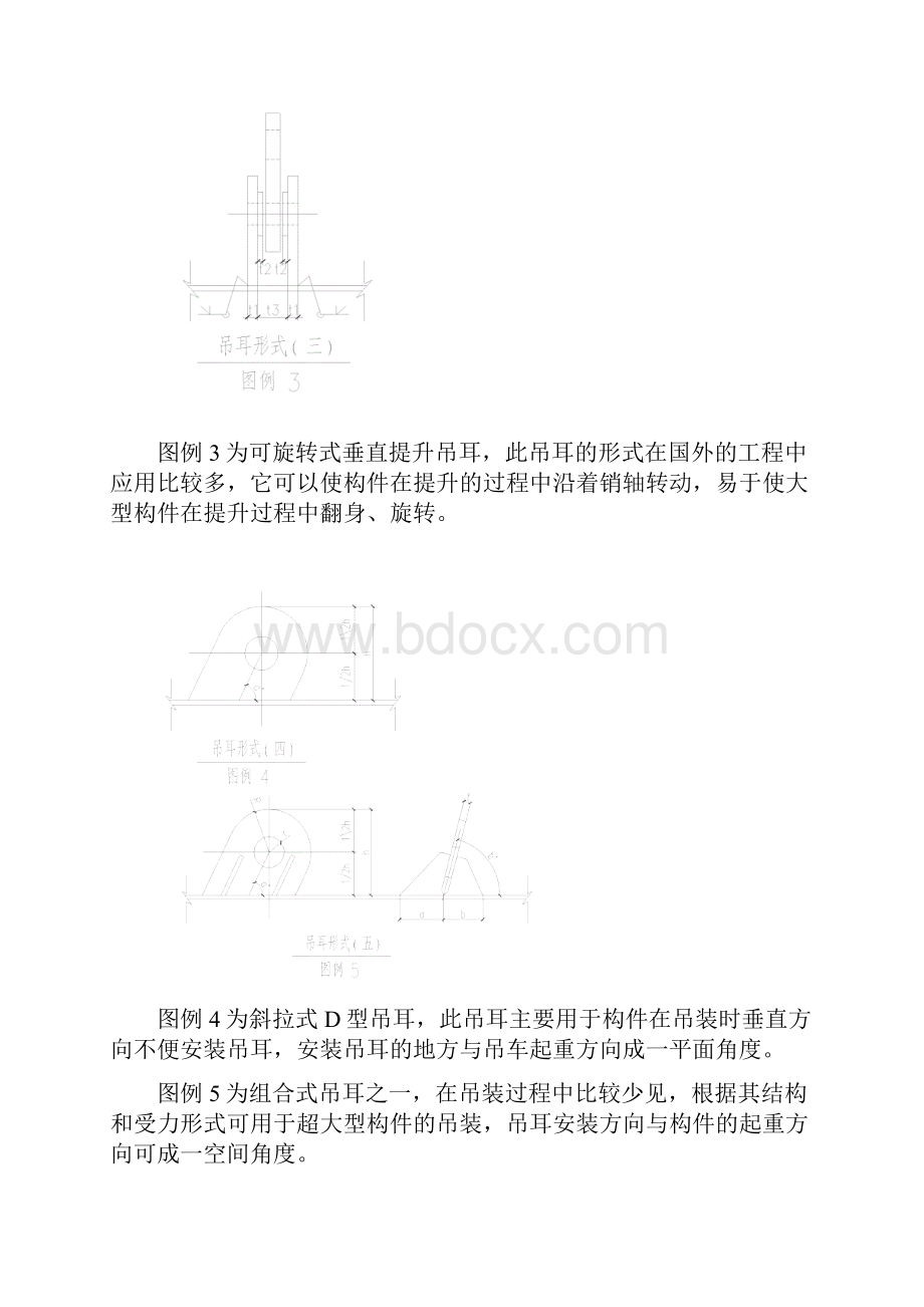 吊装中吊耳的选择与计算.docx_第3页