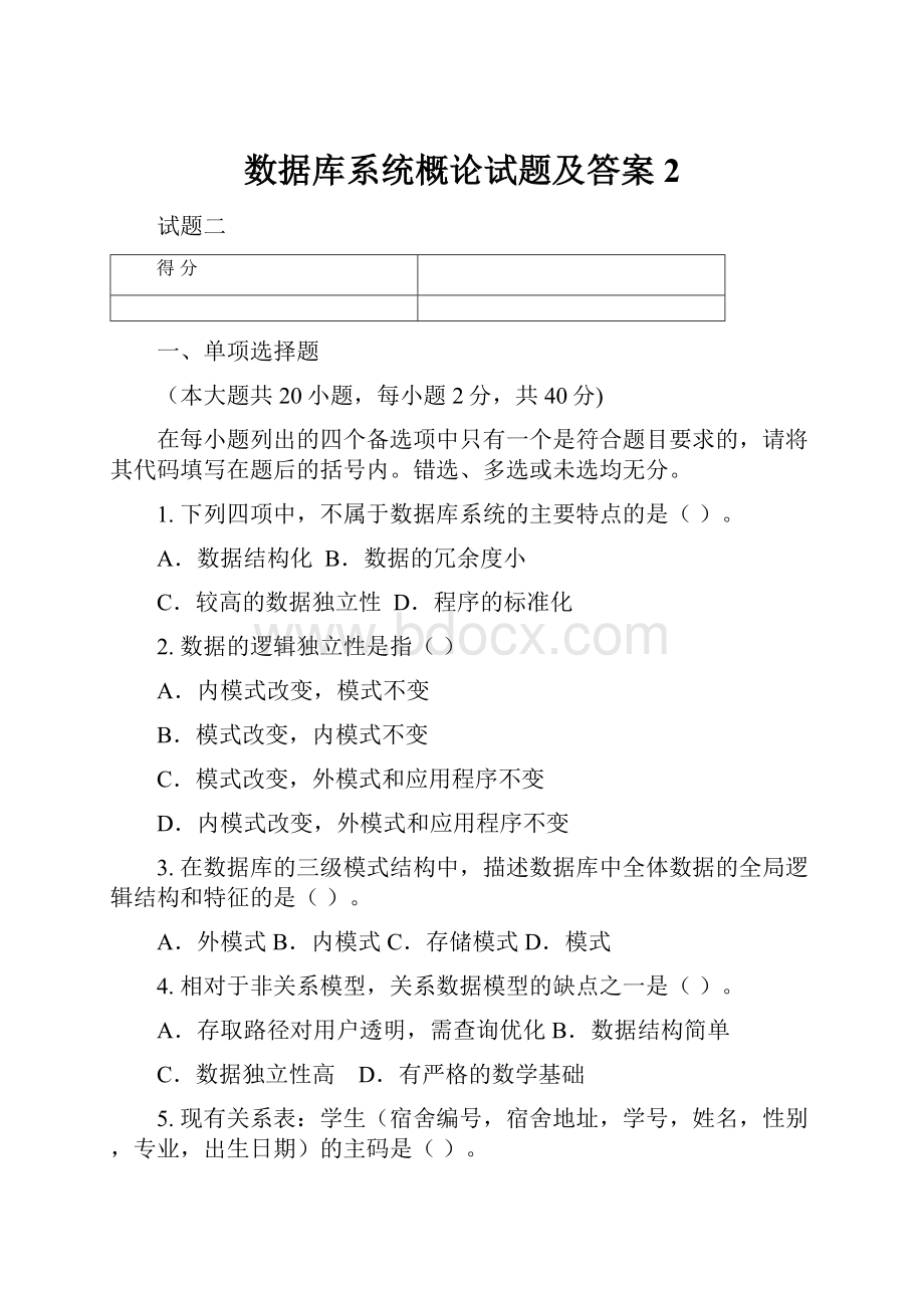 数据库系统概论试题及答案2.docx_第1页