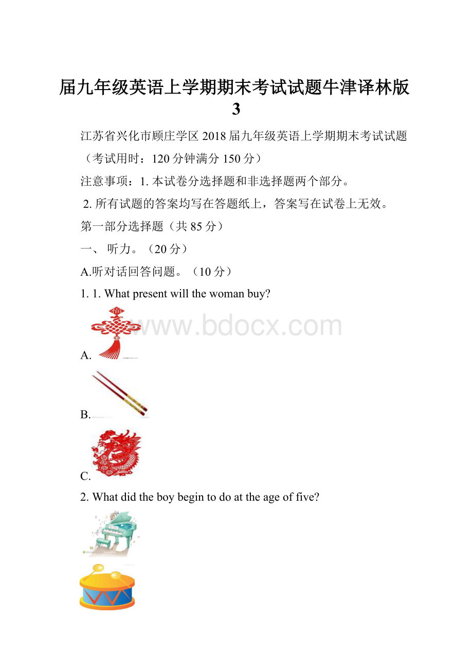 届九年级英语上学期期末考试试题牛津译林版3.docx