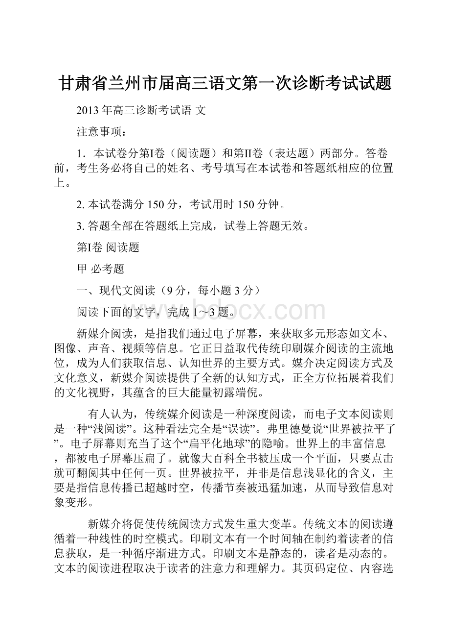 甘肃省兰州市届高三语文第一次诊断考试试题.docx