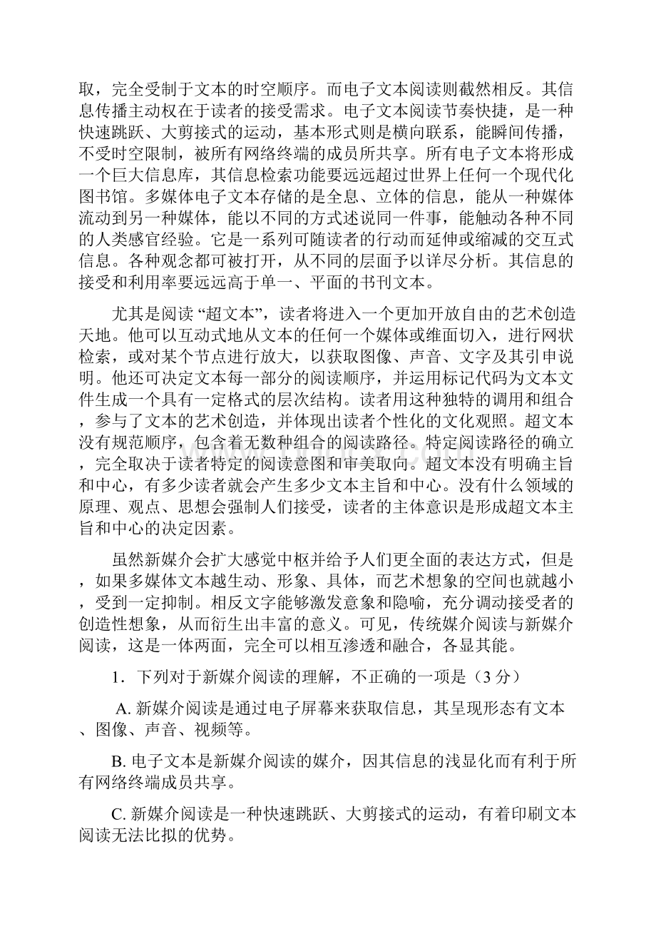 甘肃省兰州市届高三语文第一次诊断考试试题.docx_第2页