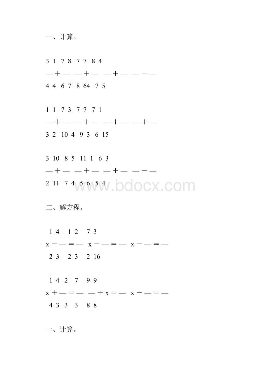 人教版五年级数学下册异分母分数加减法练习题22.docx_第3页