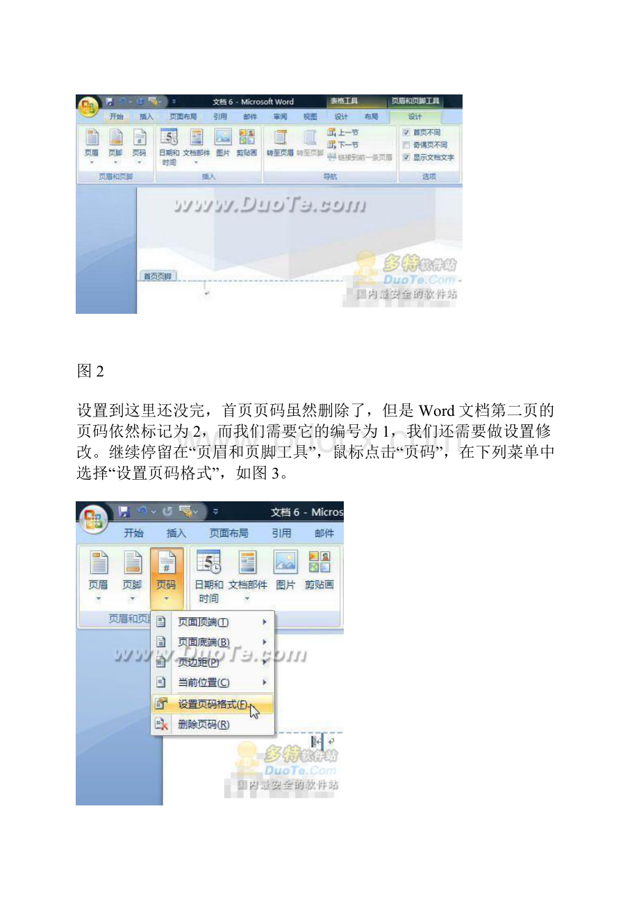 Word 技巧.docx_第2页