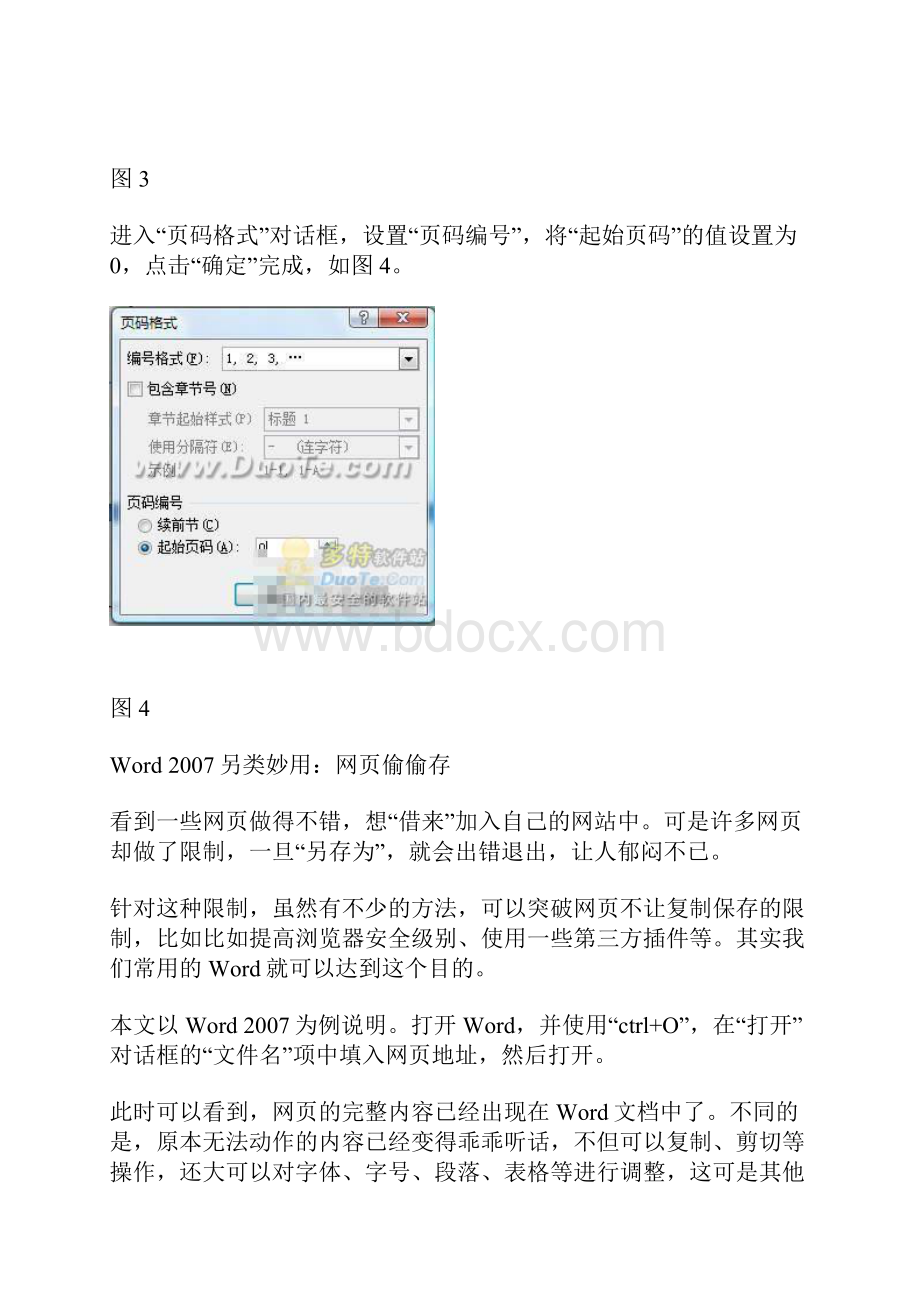 Word 技巧.docx_第3页