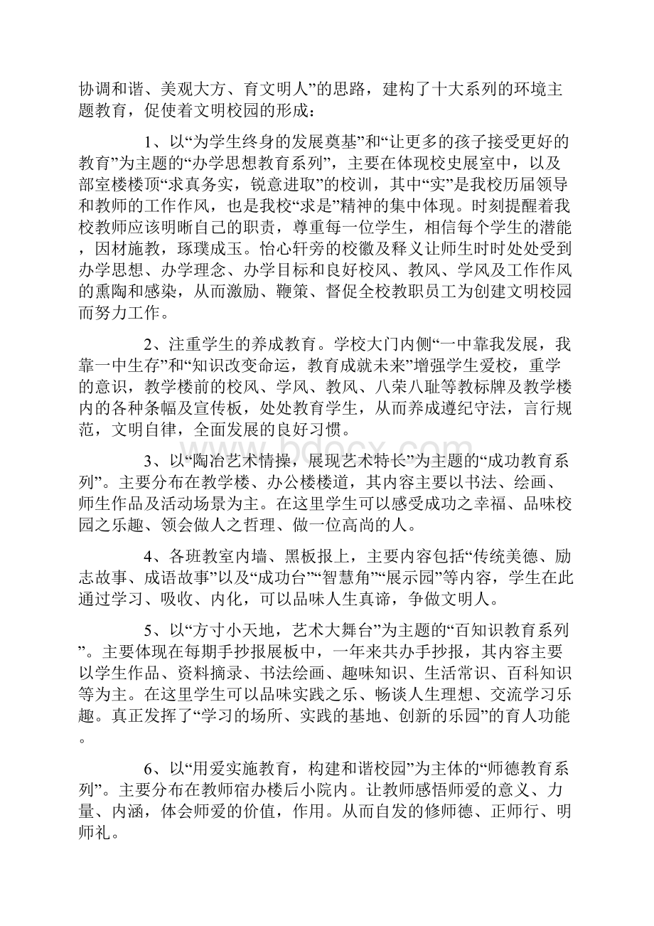 创建文明校园的活动总结.docx_第2页