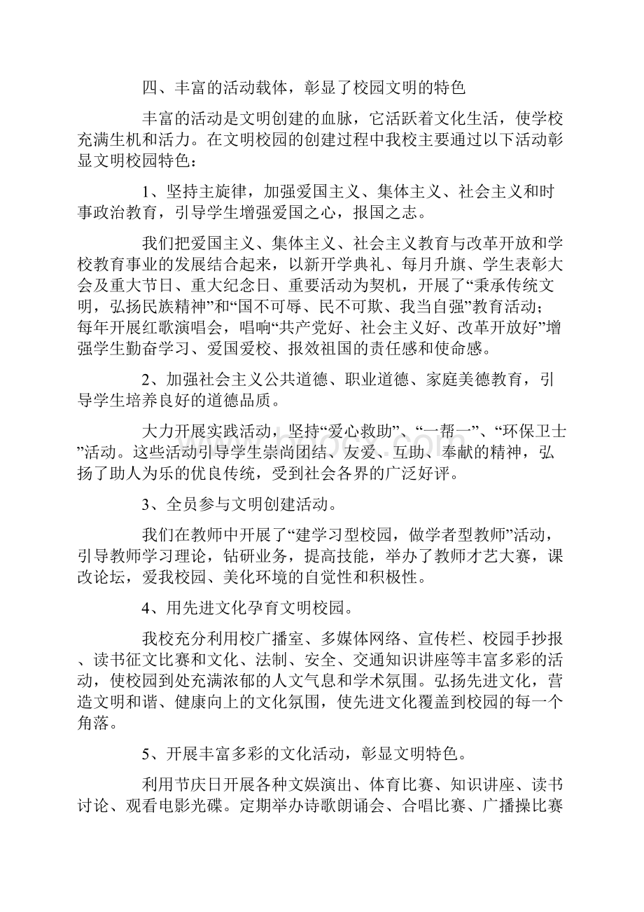 创建文明校园的活动总结.docx_第3页