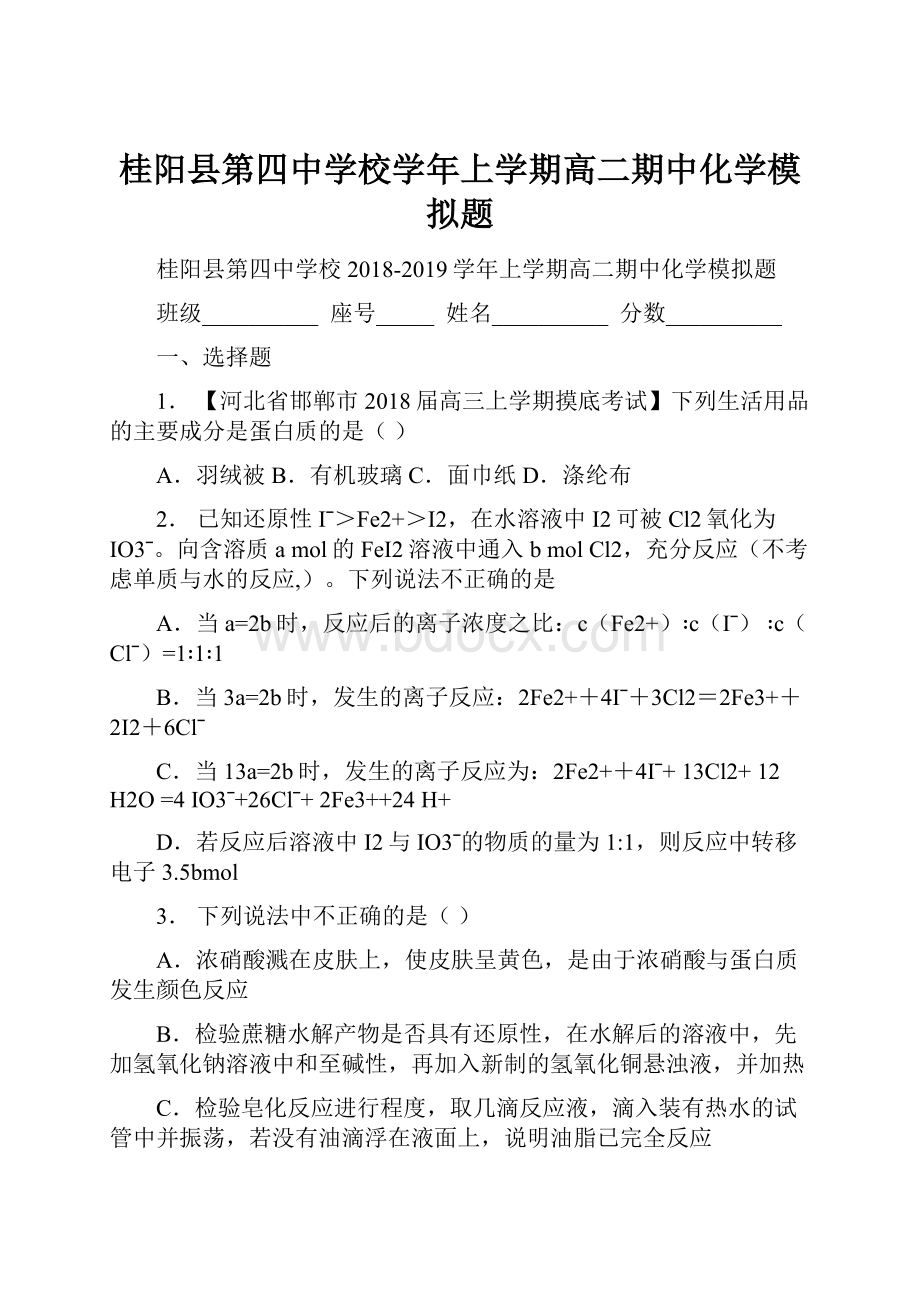 桂阳县第四中学校学年上学期高二期中化学模拟题.docx